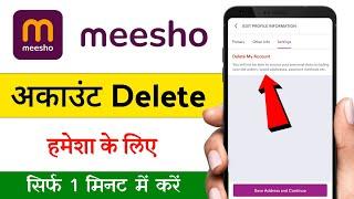 meesho account delete kaise karen / meesho account ko hamesha ke liye kaise delete karen