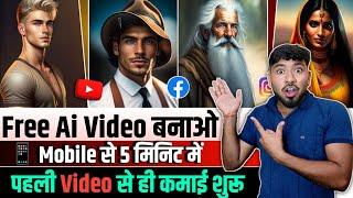 ai video kaise banaye mobile se !! ai video generator !! ai video kaise banaye !! ai video