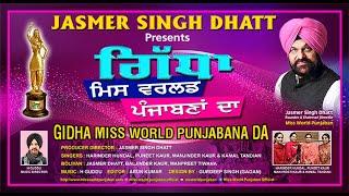 Punjabi Gidha 2024 | New Modern Boliyan | Miss World Punjaban | Lyrical video | Harinder Hundal |