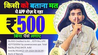 Paise Kamane Wala App | Paise Kaise Kamaye | New Earning App 2024 Without Investment | Earning App |