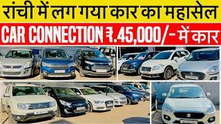 Ranchi Car Bazaar Second Hand Car in Ranchi मात्र ₹.45,000/- में कार ले जावो  second hand EcoSport