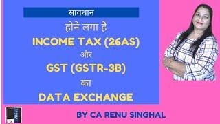 Form 26 AS linked with GSTR 3B