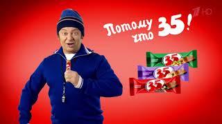 Реклама Конфеты 35   Брекоткин и Медведева