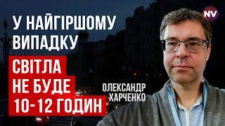 Лето без электроэнергии будет сложным, но зима еще хуже | Александр Харченко