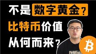 （第22期）BTC比特币不是数字黄金，未来路在何方？全球对比特幤有多大需求？什么给bitcoin提供价值？  WeCoin.io区块链资讯