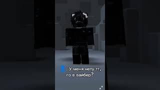 было? #roblox #роблокс #роблоксер #прикол