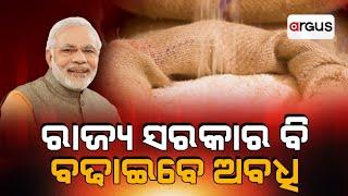 Prime Odisha LIVE | ରାଜ୍ୟରେ ବି ପୋଷଣ ଯୁକ୍ତ ଚାଉଳର ବଢିବ ଅବଧି | 10 Oct 2024 | Argus News