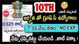 ఇది అసలైన నోటిఫికేషన్ అంటే! జాబ్ వచ్చేస్తుంది పక్కా | 10th Pass Govt Jobs |Group C Recruitment 2024