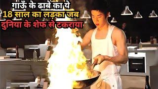 No Chef in this World Can Beat this 18 Years Village Dhaba Chef⁉️️ | Movie Explained in Hindi
