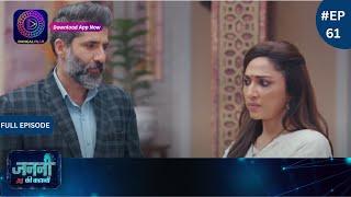 Janani AI Ke Kahani | 24 June 2024 | Full Episode 61 | Dangal TV