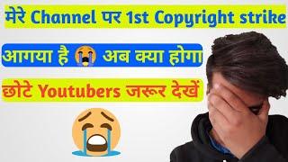 I Got Copyright Strike on my Youtube Channel  by technical kaif