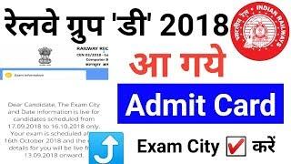 railway group d 2018 admit card | rrb group d exam city & exam date | group d admit card |