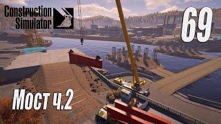 Construction Simulator [2022], #69 Мост ч2