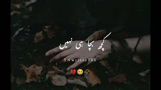 Heart touching poetry|کچھ بچا ہی نہیں |Urdu Poetry | TNwrites786