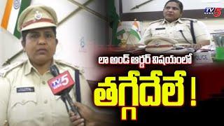 లా అండ్ ఆర్డర్ విషయంలో తగ్గేదేలే ! Nirmal SP  G. Janaki Sharmila Face To Face | TV5 News