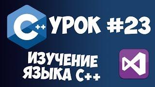 Уроки C++ с нуля / Урок #23 - Наследование классов (ООП)