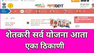 mahadbt farmer scheme | Maharashtra government schemes for farmers | शेतकरी योजना महाराष्ट्र #scheme