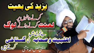 mufti fazal ahmad chishti | مفتی فضل احمد چشتی | new bayan 2020 | fazal chishti | ahsan sound |