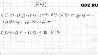 № 439 - Математика 5 класс Мерзляк