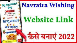 Navratri wishing website link kaise banaye | Navratri wishing link Kaise banaye | Navratri wish link