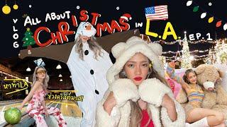 Vlog Ep.1 All About Christmas in L.A.พาไปเก็บตก Disneyland ยันไปดูหนังกลางแปลง |chopluem