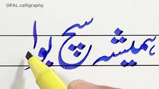 Urdu Calligraphy with Cut marker 605