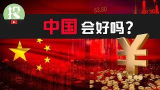 中国史上最强经济刺激政策！你必须了解什么？