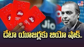 డేటా యూజర్లకు జియో షాక్‌.. | JIO - TV9