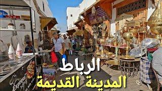 جولة في المدينة القديمة بالرباط rabat morocco walking tour 4k uhd 