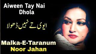 Aiween Tay Nai Dhola Tere | Malka-E-Taranum | Noor Jahan