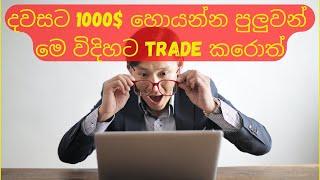 rsi divergence trading strategy sinhala | technical analysis sinhala | sl trading academy