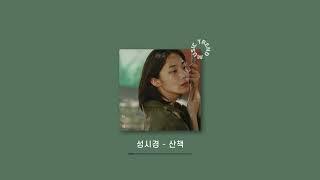 [Playlist] 나는 요즘, 발라드랑 요런 음악들이 좋드라ㅋ 노동요인데 잔잔한 느낌🫰 l 플레이리스트 노래모음 광고없음