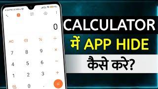 How To Hide Any App In Calculator | calculator me app hide kaise kare | calculator hide app