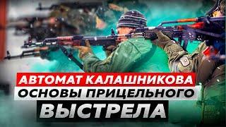 ️Видео️Важные детали прицельного выстрела для военных! #первая_помощь #калашников #штурмовик