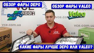 Обзор передних фар Depo и Valeo Какие фары лучше Valeo или Depo