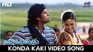 Konda Kaki Full Video Song | Aparichitudu Telugu | Vikram,Sadha | South Film Media