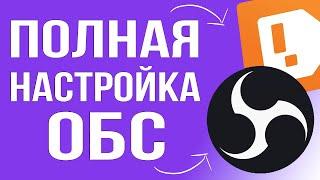  НОВЫЙ obs studio НЕ ЗАПИСЫВАЕТ ЭКРАН? - РЕШЕНО! как настроить обс черный экран