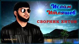 Ислам Итляшев – Сборник лучших хитов  Kavkaz Box