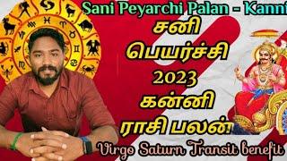 Sani peyarchi 2023 to 2025 in tamil | சனி பெயர்ச்சி 2023 | Saturn Transit | Kanni | கன்னி