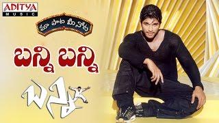 Bunny Bunny Full Song With Telugu Lyrics II "మా పాట మీ నోట" II Bunny Songs