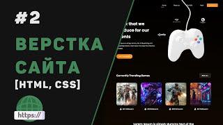 Верстка сайта с нуля на HTML | CSS / #2 – Построение шапки сайта