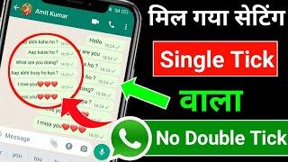 How To Show Single Tick On WhatsApp !! How To Hide WhatsApp Online Status 2023