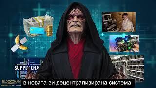 Блокчейн - иновация или илюзия? (2023)