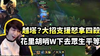 【XiaoChaoMeng】25 kills Pantheon, a nightmare for squishies! With W, all are equal!