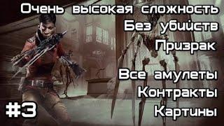 Скоростное прохождение Dishonored: Death of the Outsider без убийств. Миссия №3 : Ограбление банка