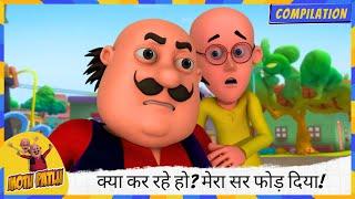 अरे आँख के अंधे  क्या कर रहे हो? मेरा सर फोड़ दिया!  | Motu Patlu | मोटू पतलू