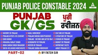 Punjab Police Constable Exam Preparation 2024 | Punjab GK GS Marathon | ਪੂਰੀ ਰਵੀਜ਼ਨ #2