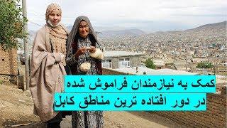 توزیع کمک به نیازمندان فراموش شده - بازتاب | Baztab