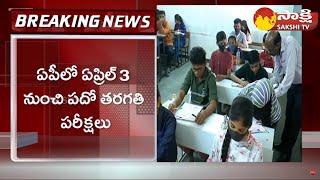 10th Class Exams Schedule 2023 Released | AP 10th Class Exams | SSC Exams | Sakshi TV