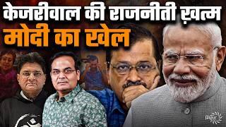 Modi Action Soon on Rahul Gandhi? | Kejriwal ने दिया डबल धोखा - Sunita और Sisodiya | Harsh Kumar